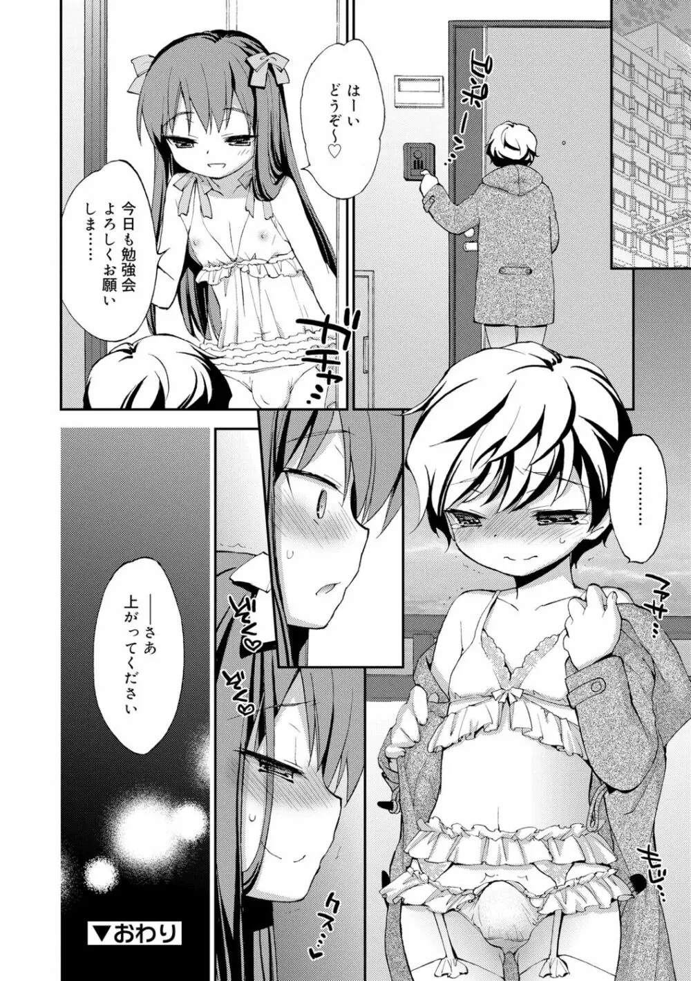 僕たちの園へようこそ Page.28