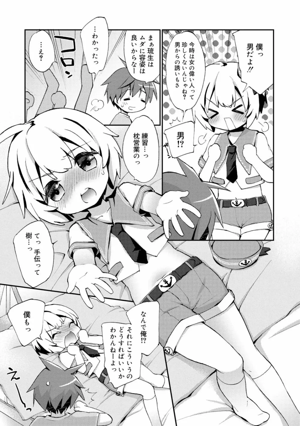 僕たちの園へようこそ Page.31