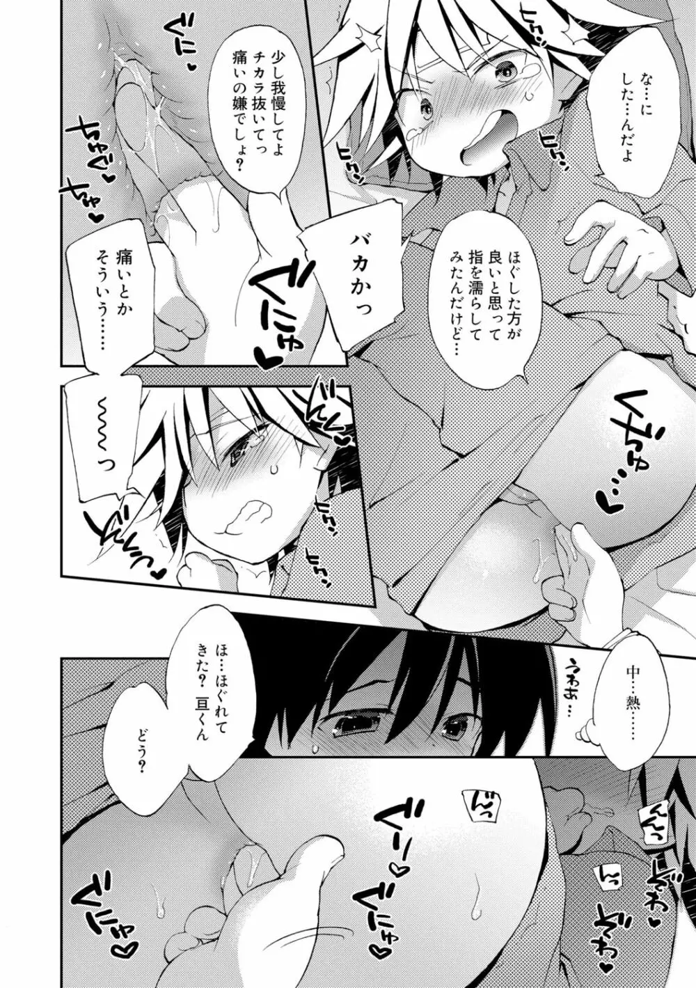 僕たちの園へようこそ Page.58