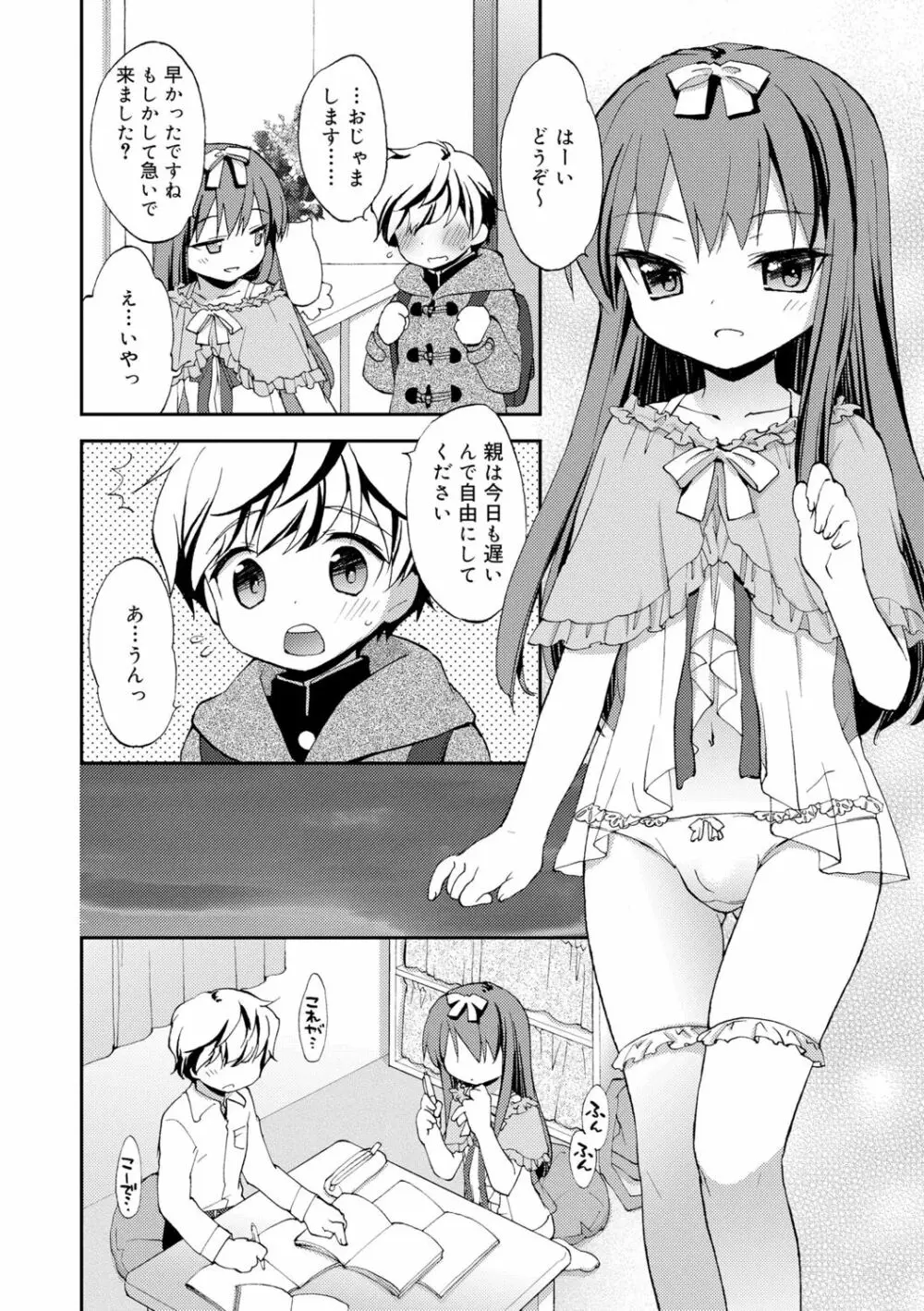 僕たちの園へようこそ Page.6