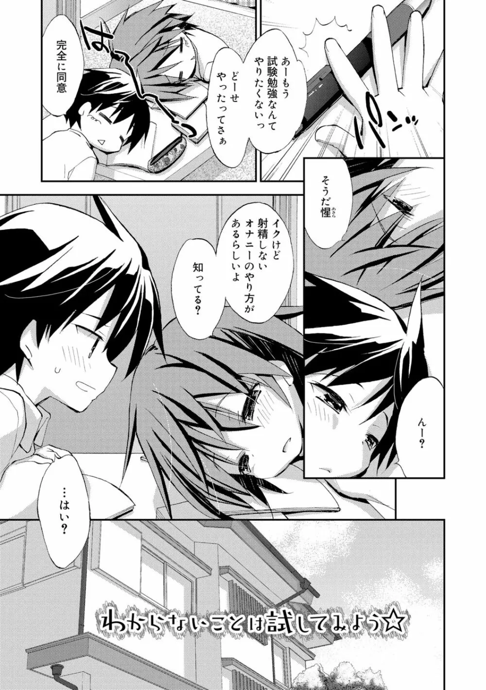 僕たちの園へようこそ Page.77