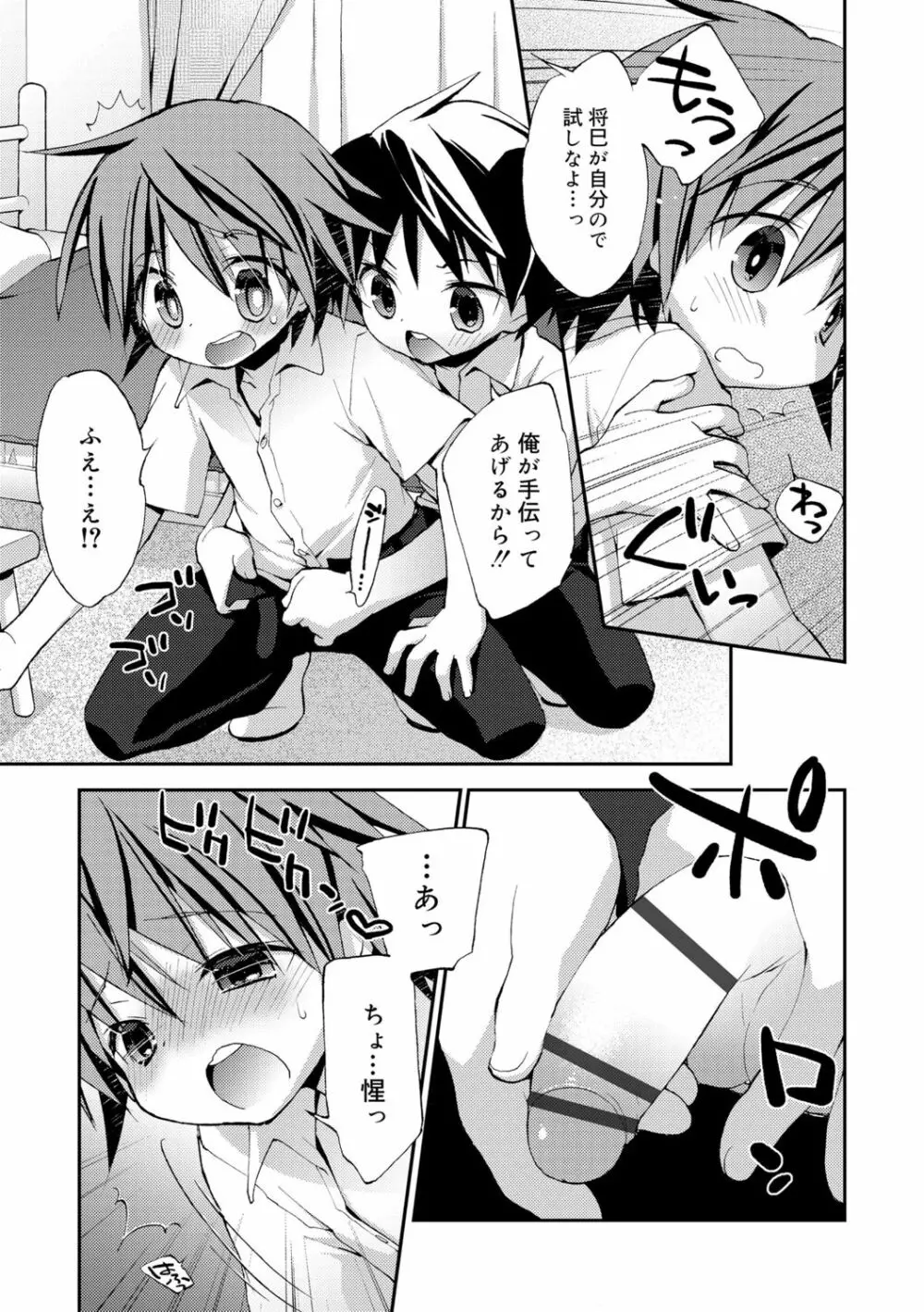 僕たちの園へようこそ Page.79