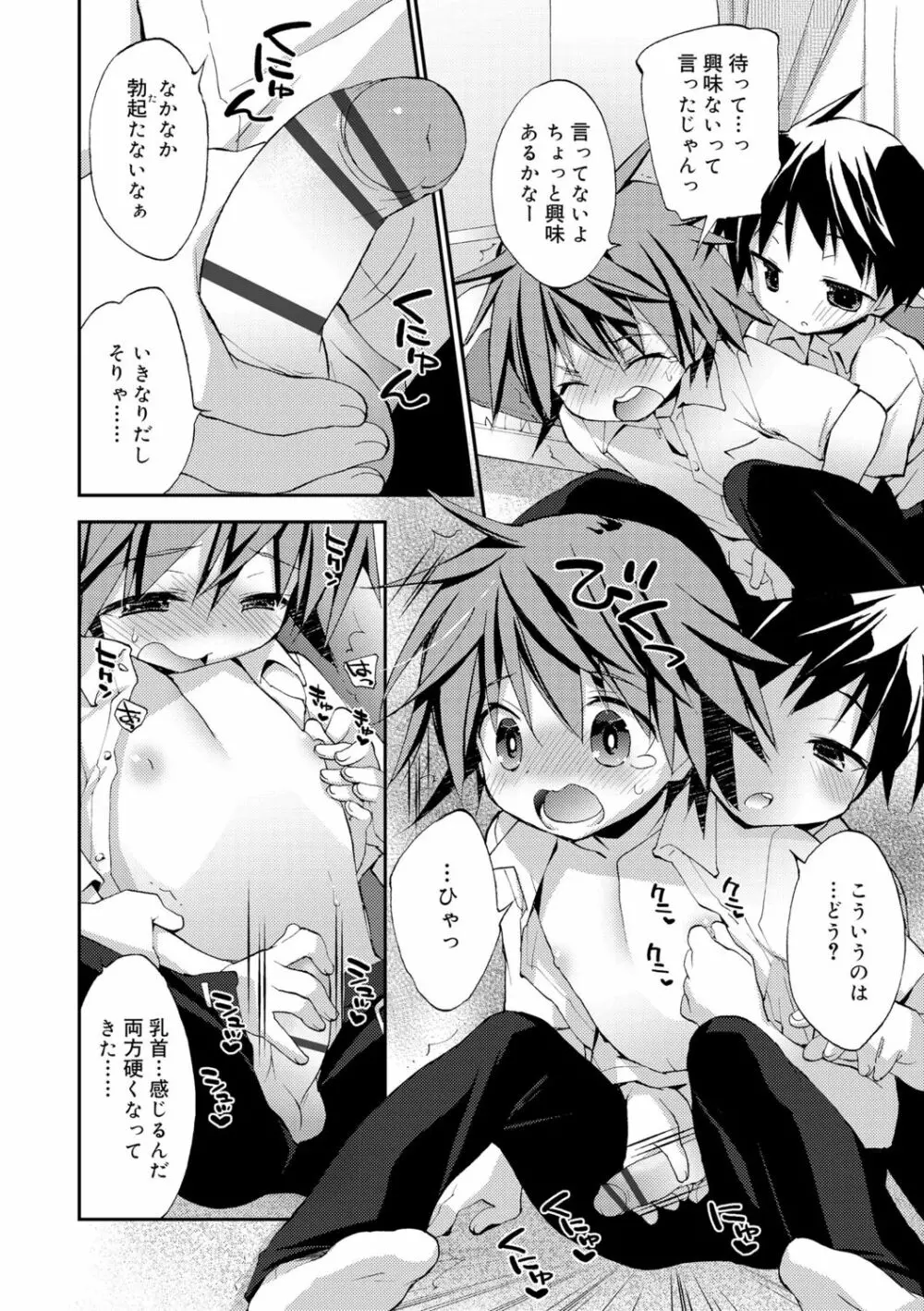 僕たちの園へようこそ Page.80