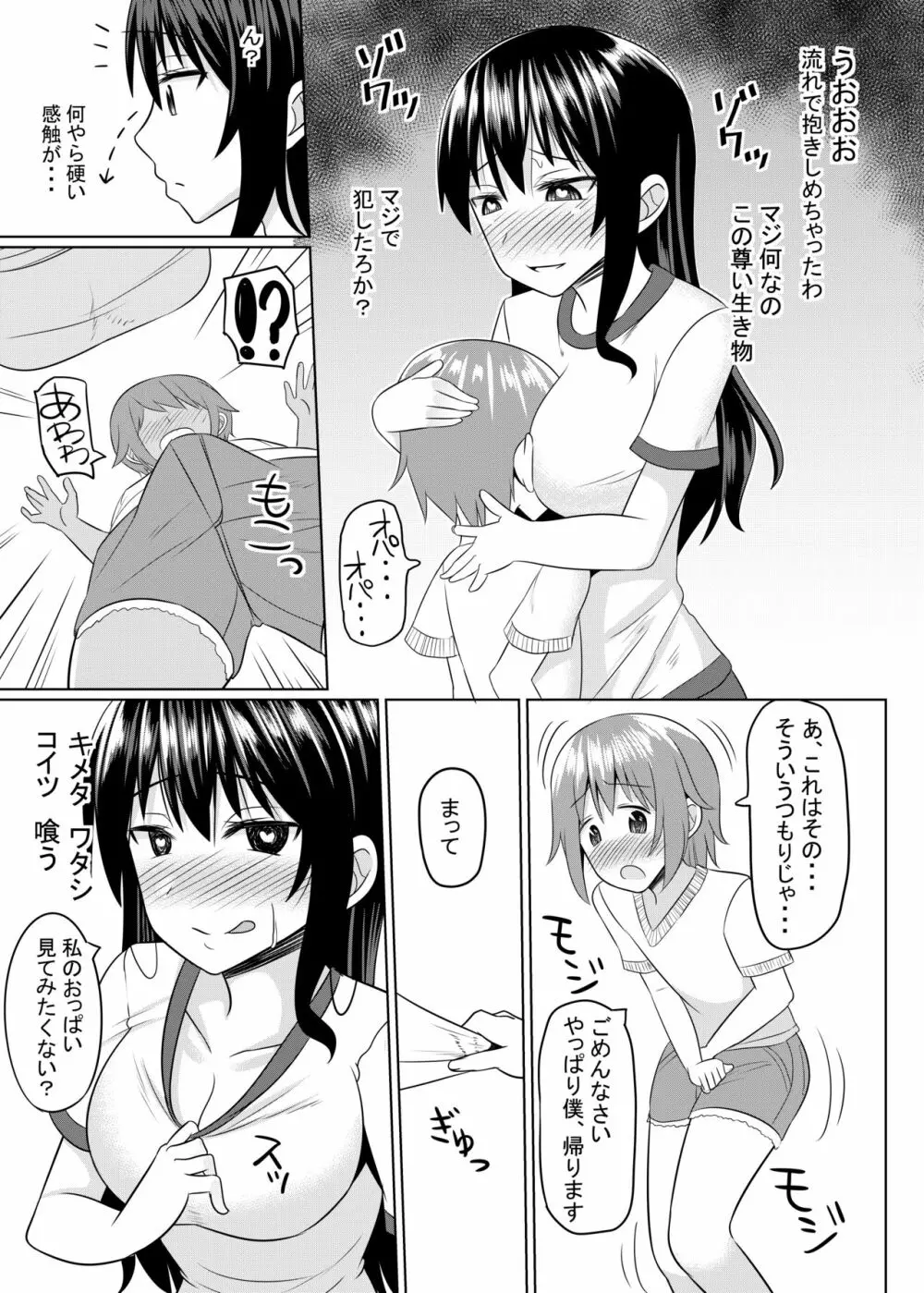 ショタとHな事したいお姉さんのお話 Page.10