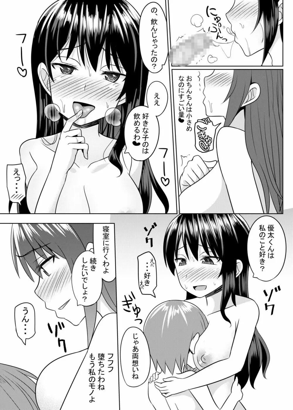 ショタとHな事したいお姉さんのお話 Page.16