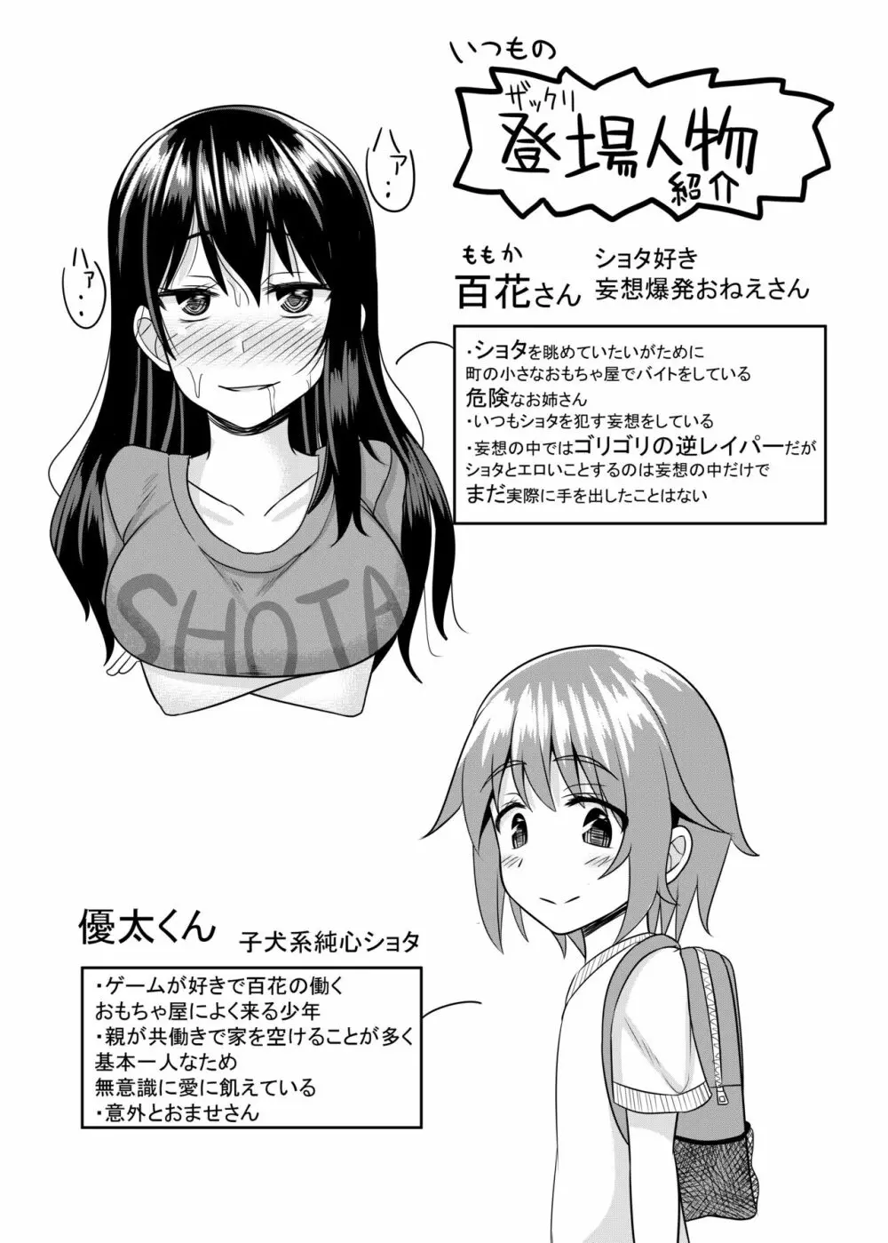 ショタとHな事したいお姉さんのお話 Page.3