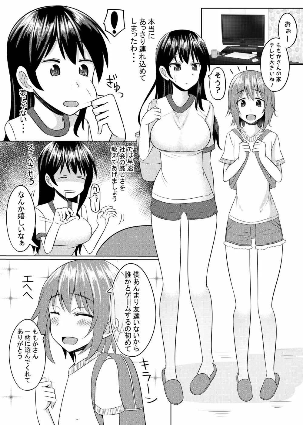 ショタとHな事したいお姉さんのお話 Page.7