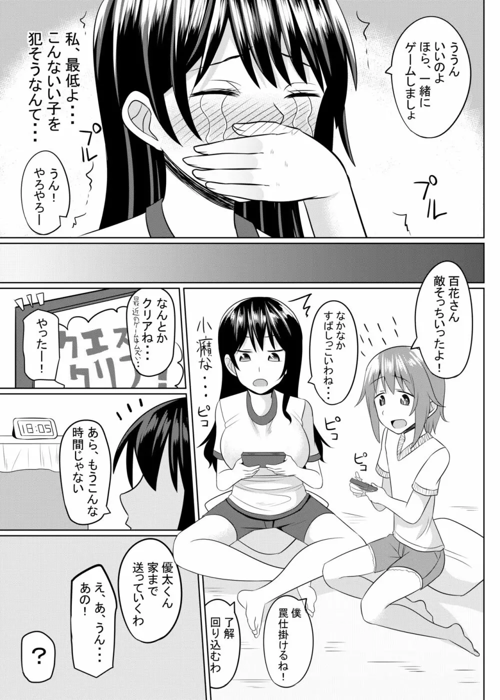 ショタとHな事したいお姉さんのお話 Page.8