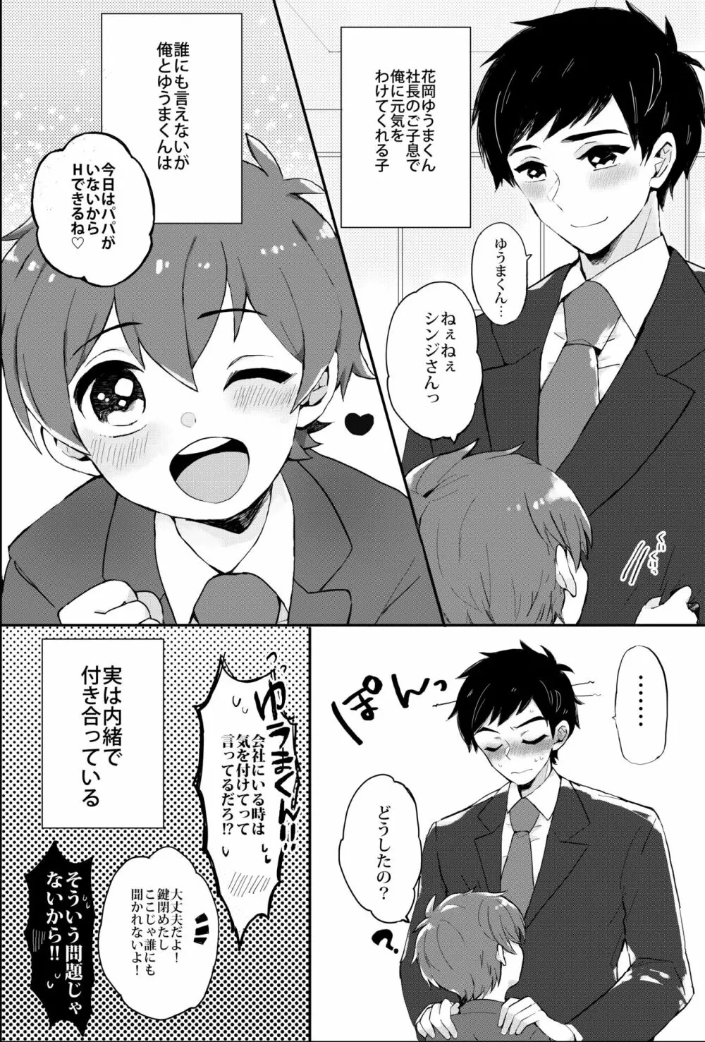 パパにはないしょ! Page.6