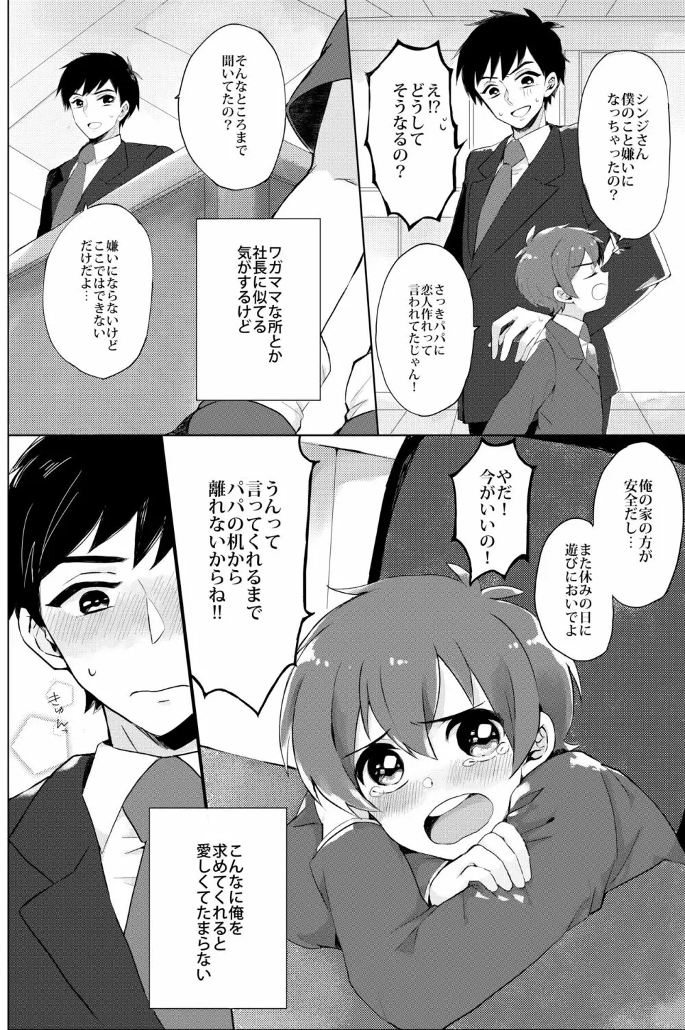 パパにはないしょ! Page.7