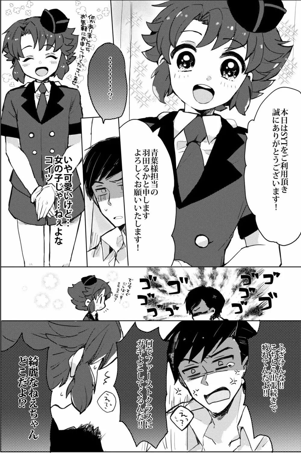 パッセンジャーとピンクのお空 Page.4