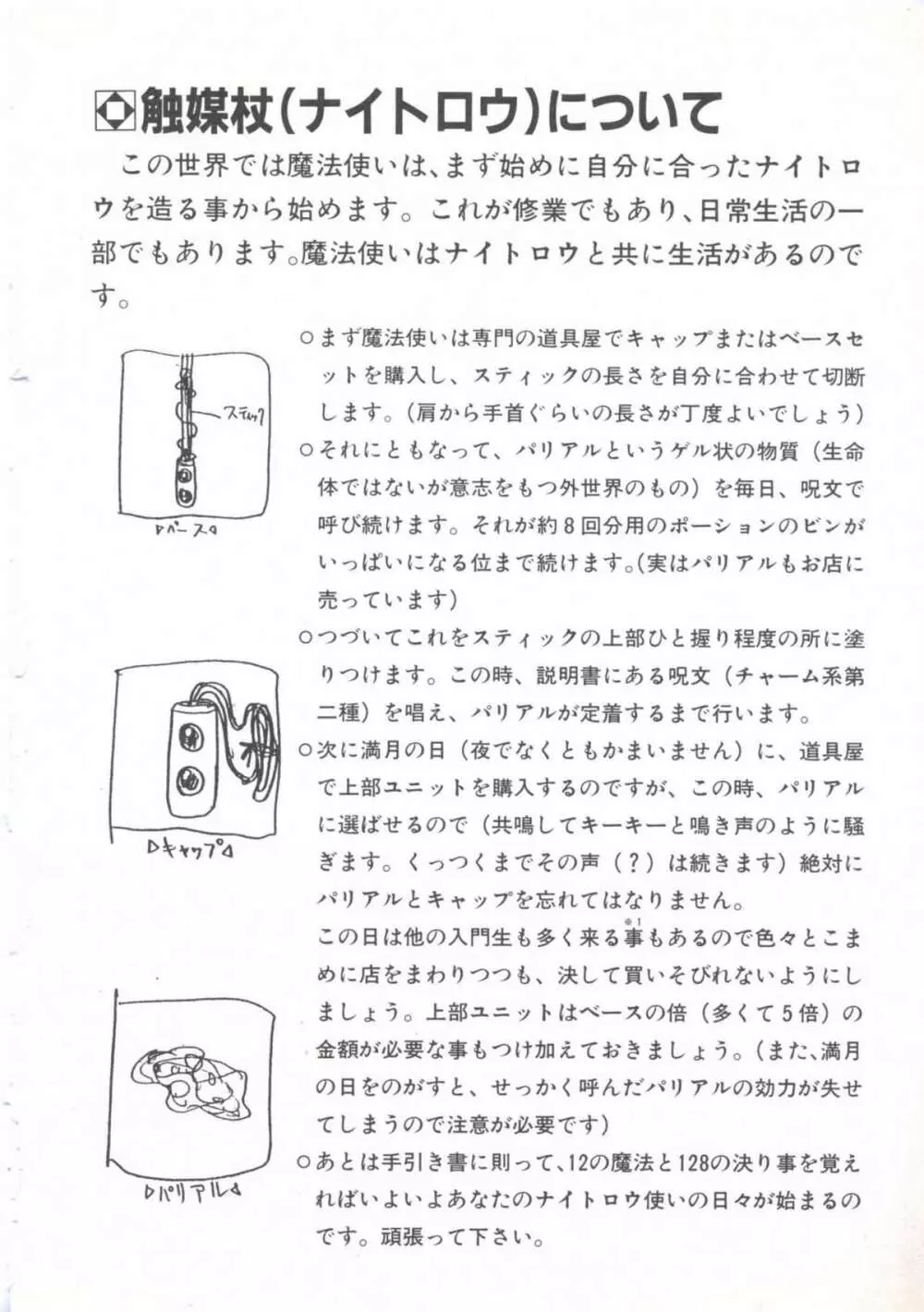 ウィザード フォース 2 Page.126