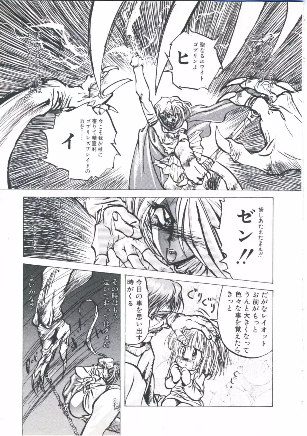 ウィザード フォース 2 Page.155