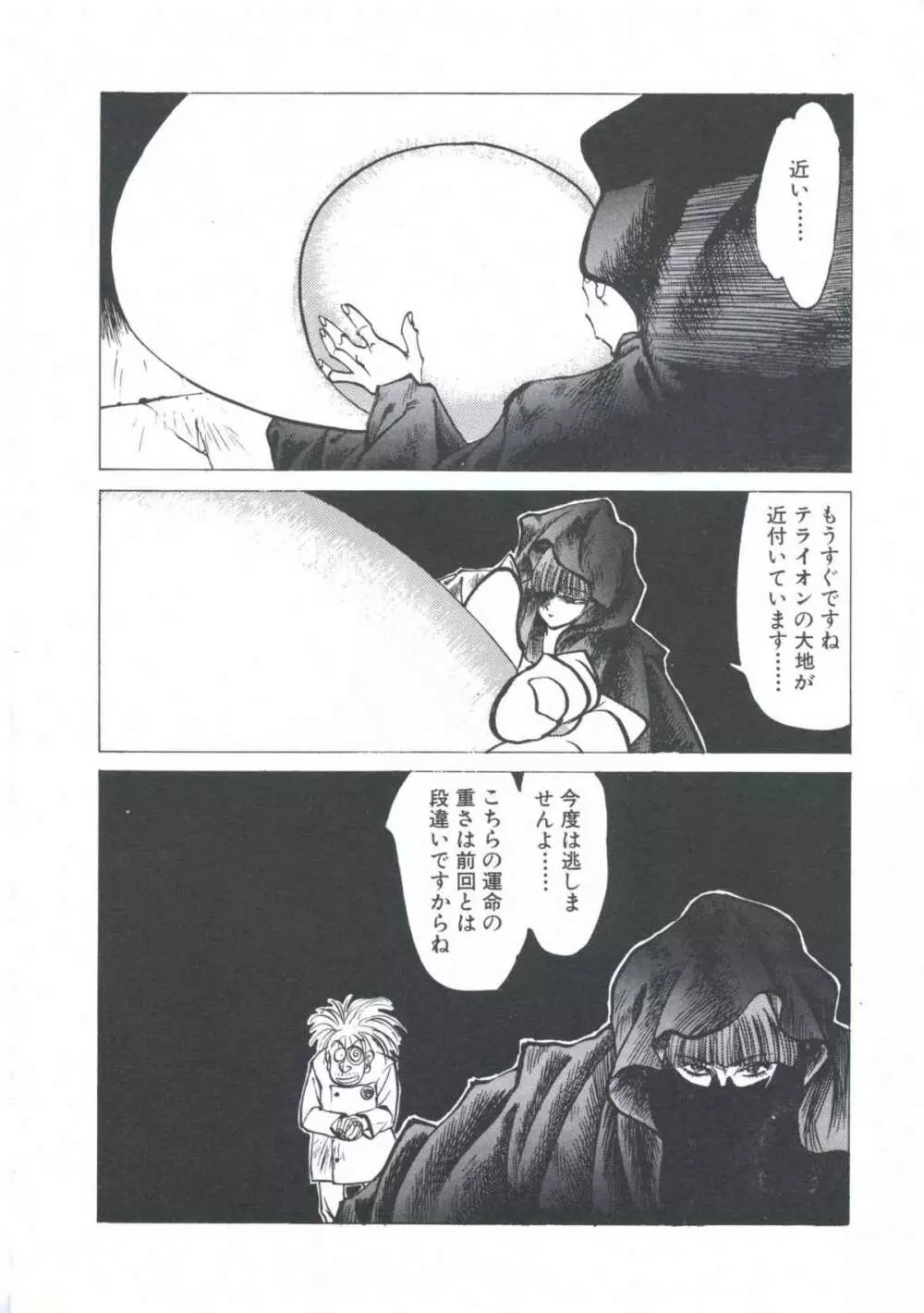 ウィザード フォース 2 Page.48