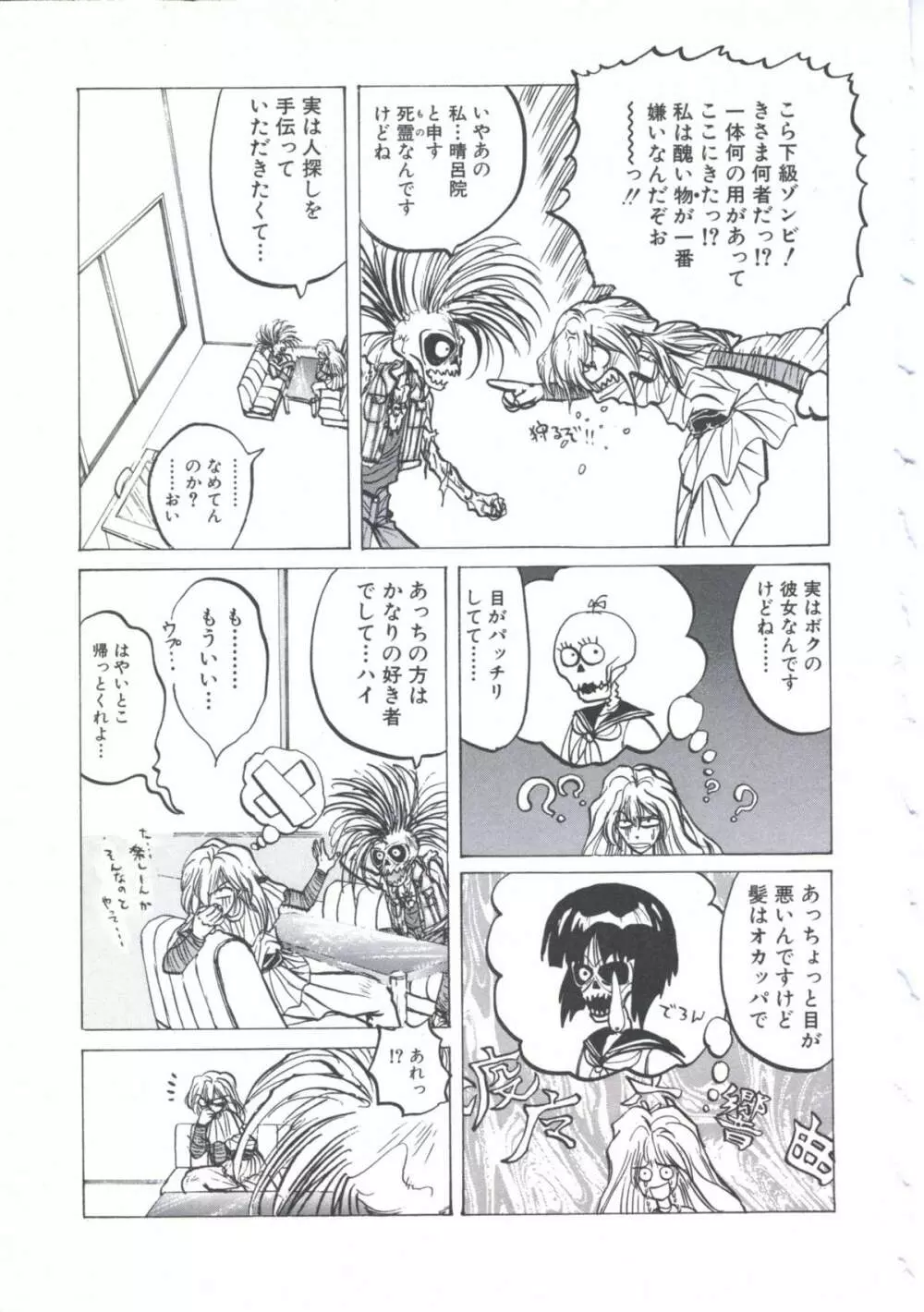 ウィザード フォース 2 Page.67