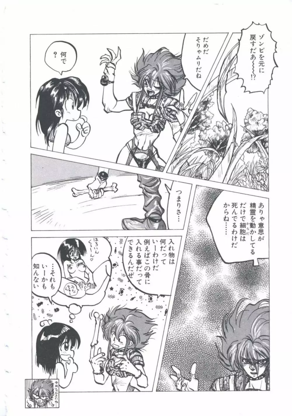 ウィザード フォース 2 Page.72