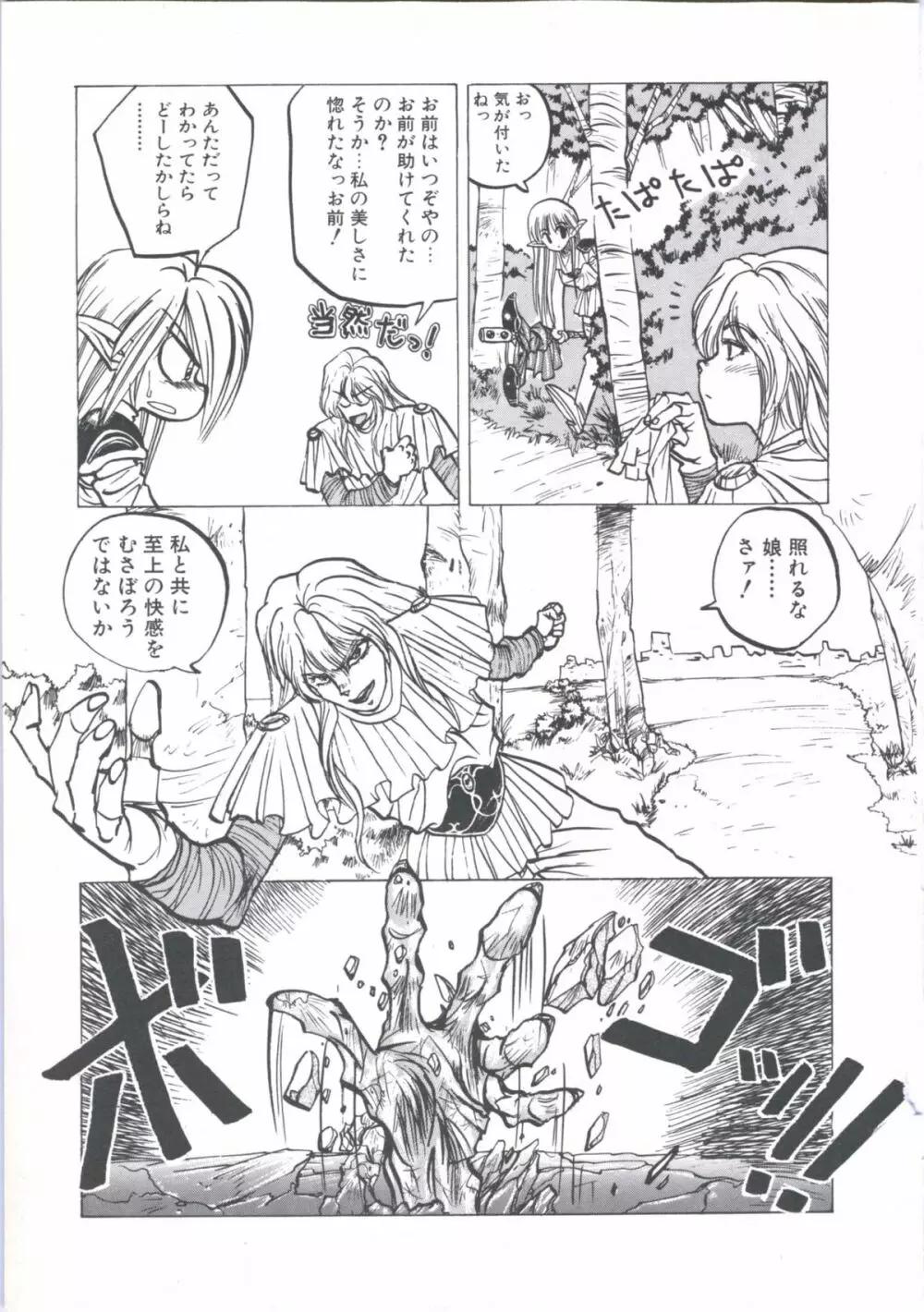 ウィザード フォース 2 Page.77