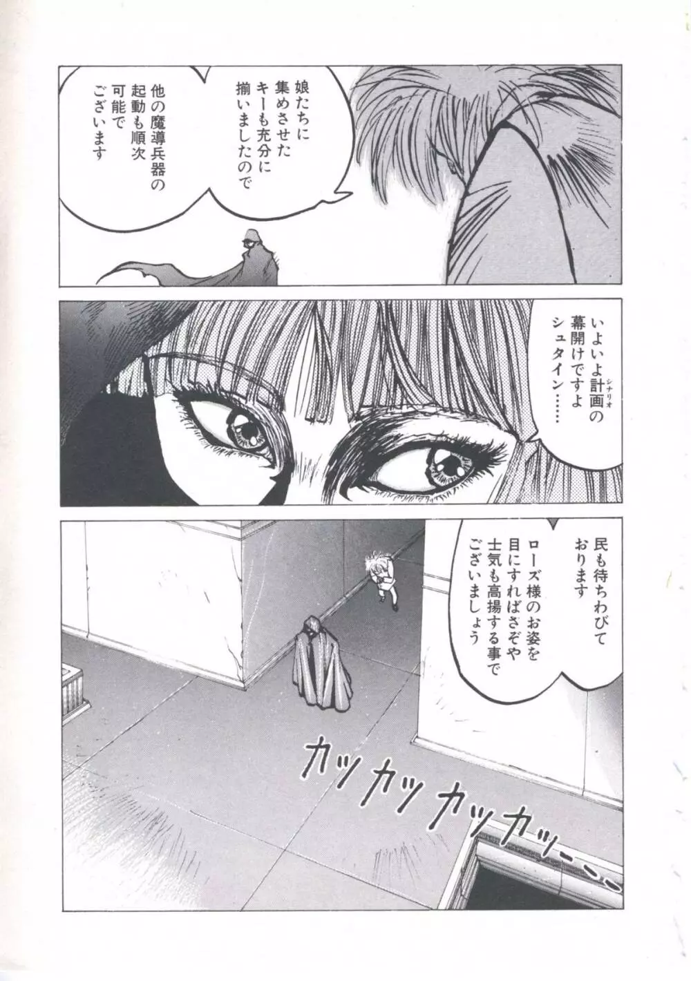 ウィザード フォース 2 Page.85