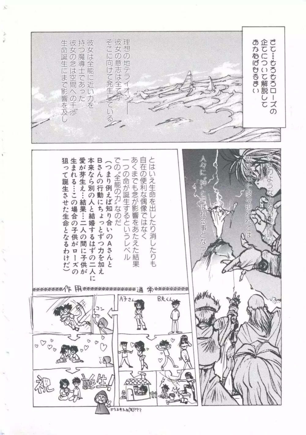 ウィザード フォース 2 Page.88