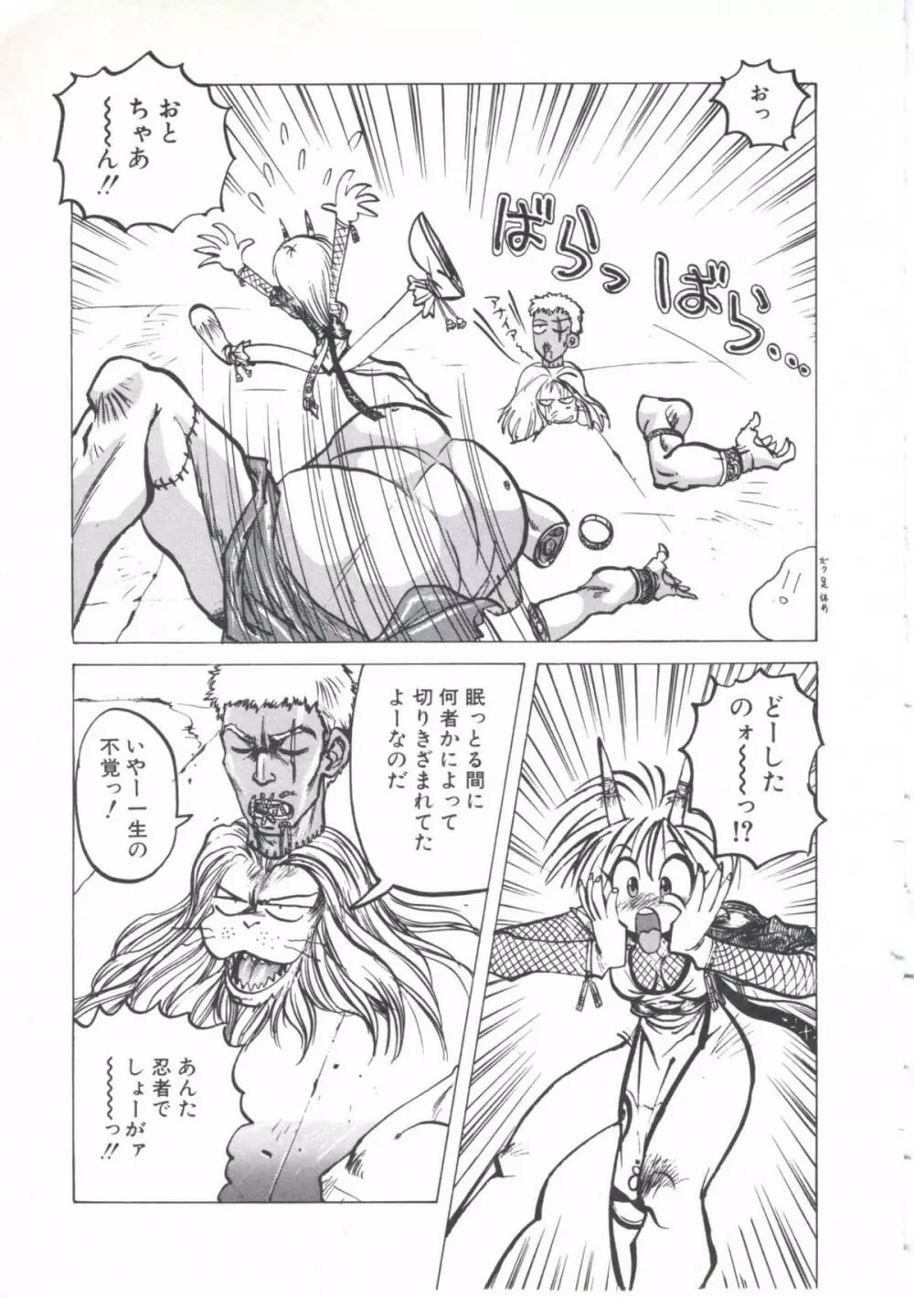 ウィザード フォース 2 Page.91