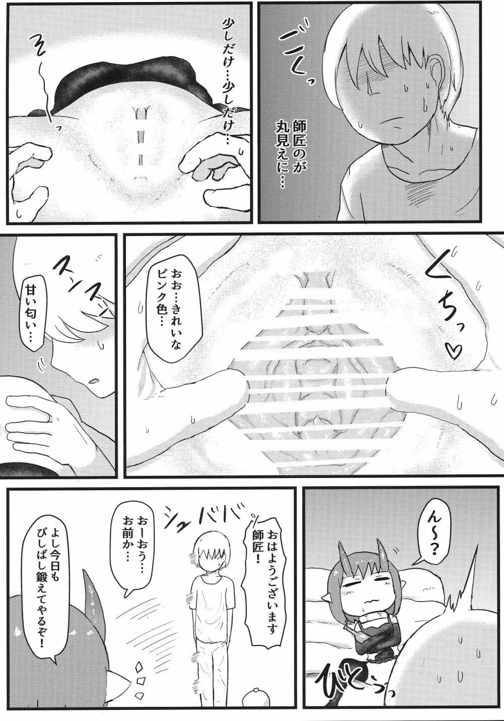 鬼のお嫁さん Page.10