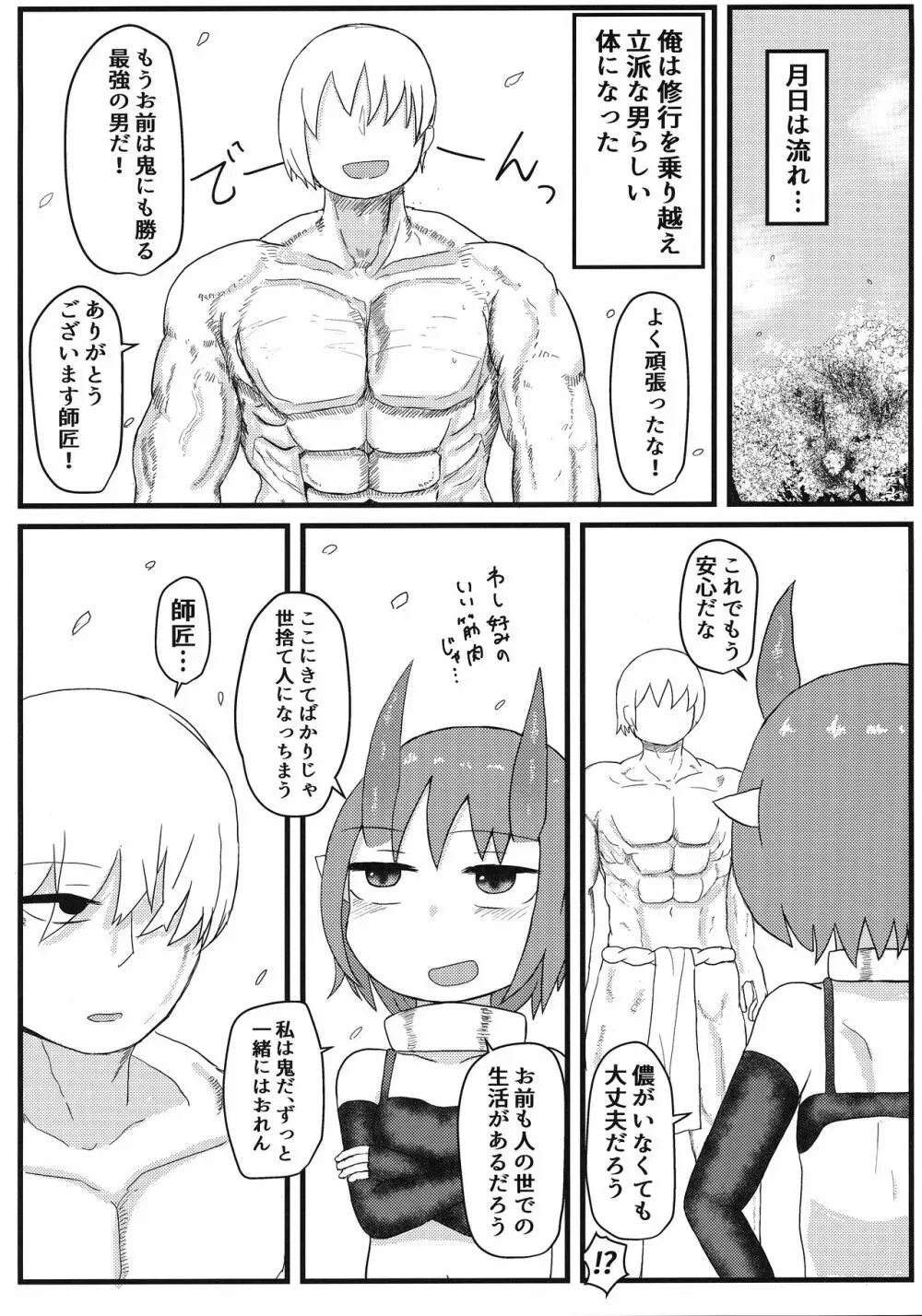 鬼のお嫁さん Page.12