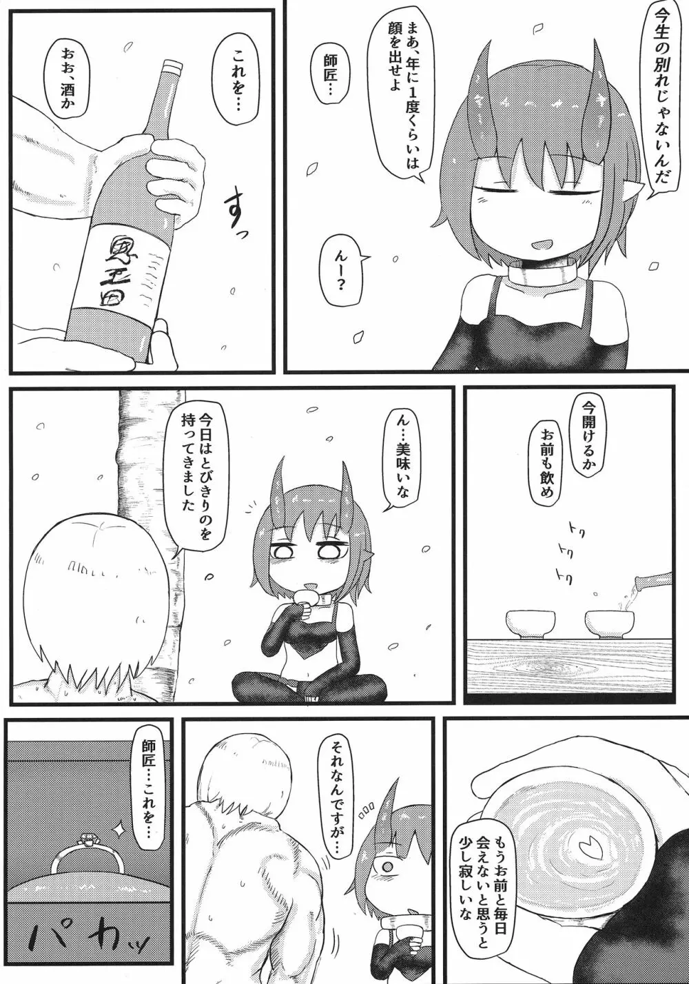 鬼のお嫁さん Page.13