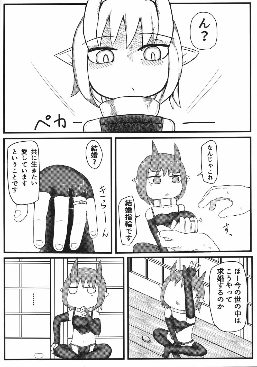 鬼のお嫁さん Page.14