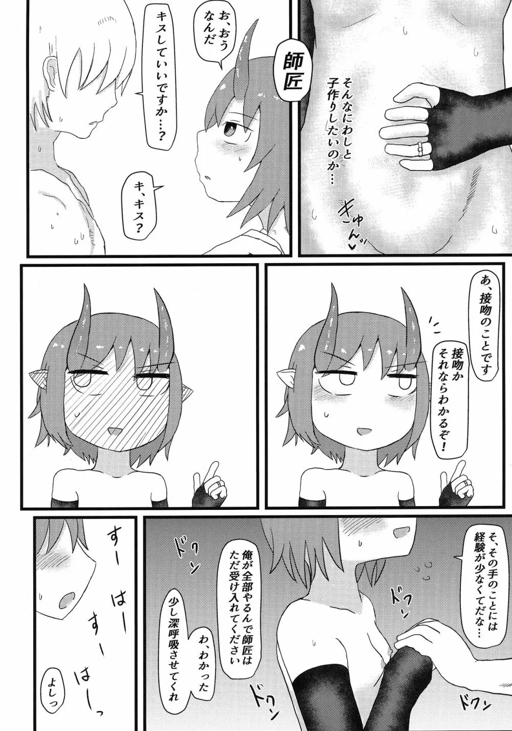 鬼のお嫁さん Page.19