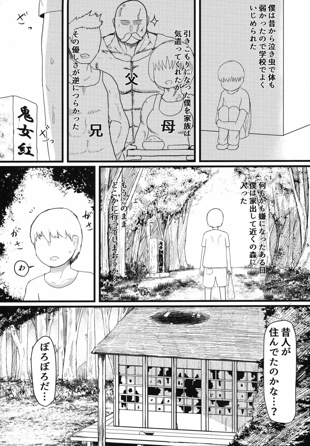 鬼のお嫁さん Page.3