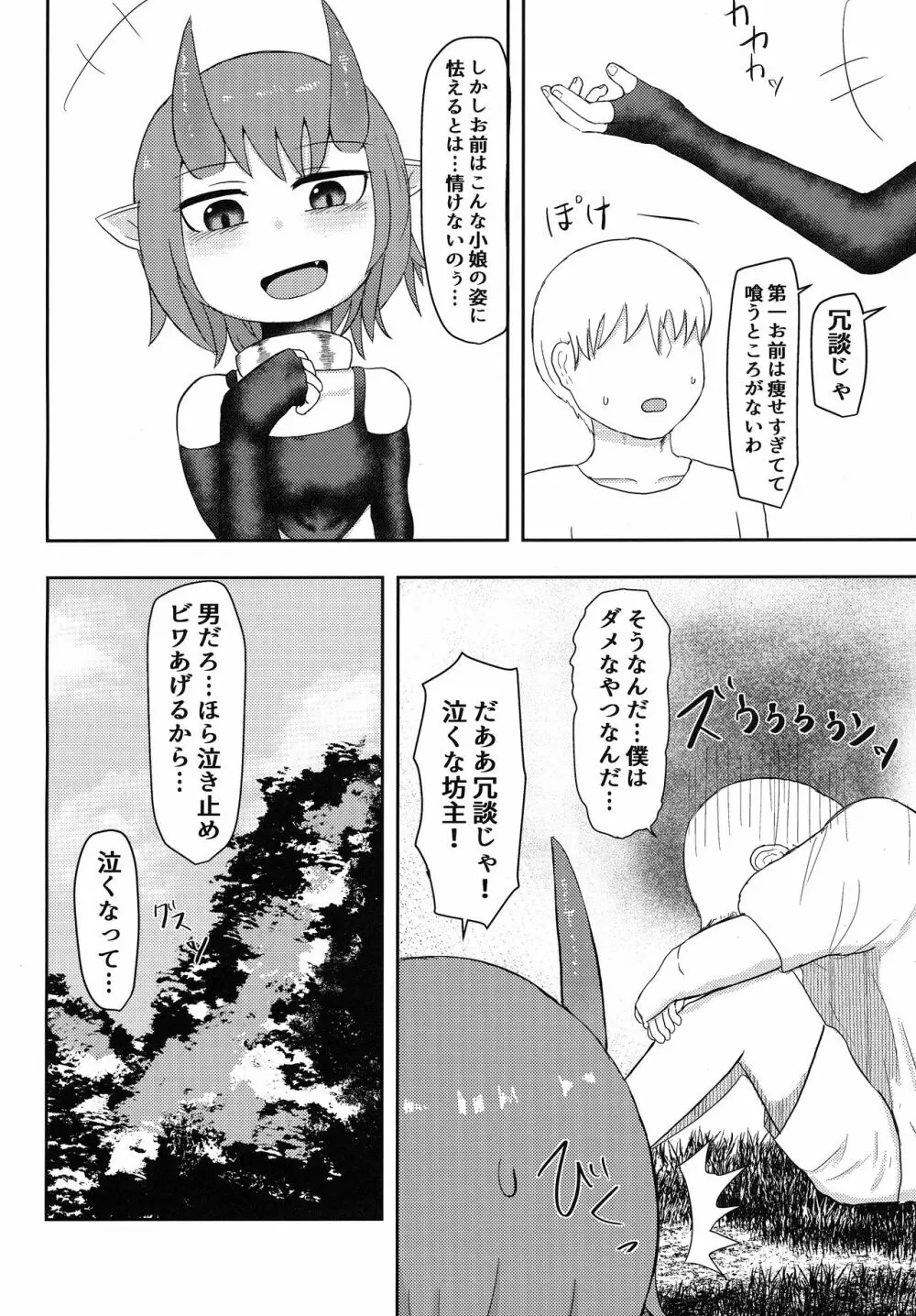 鬼のお嫁さん Page.5