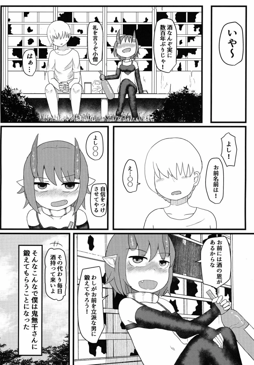 鬼のお嫁さん Page.7