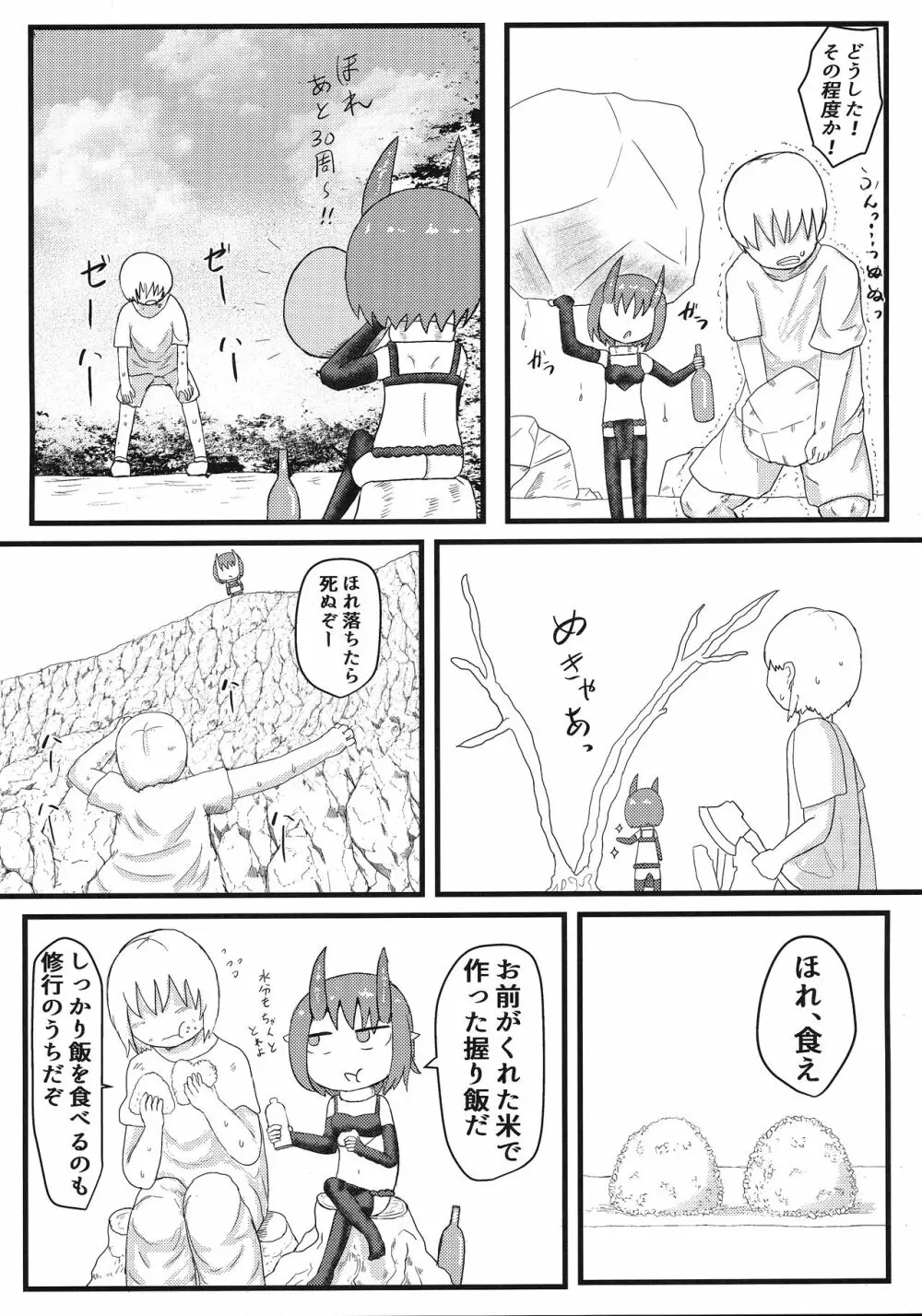 鬼のお嫁さん Page.8