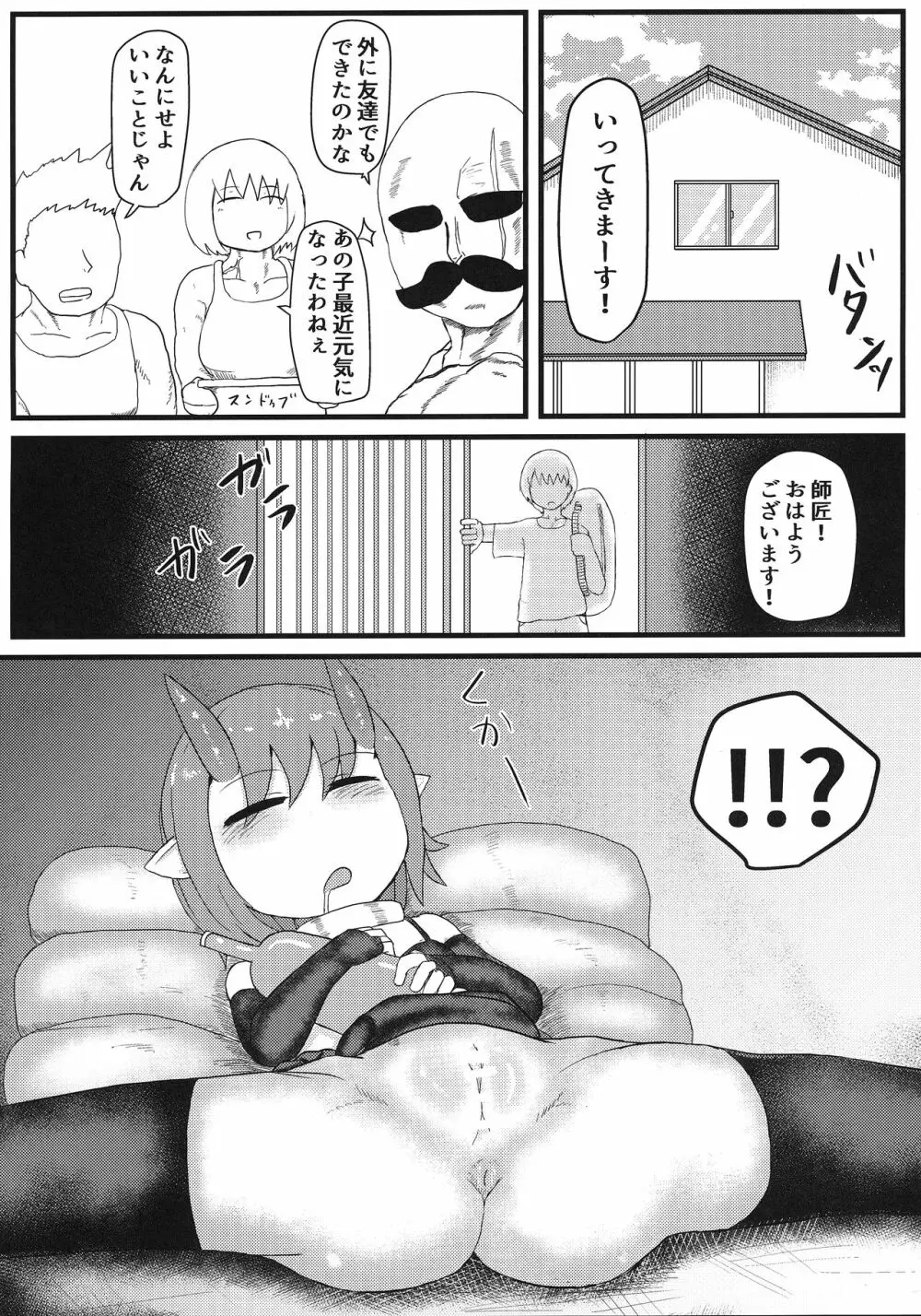 鬼のお嫁さん Page.9