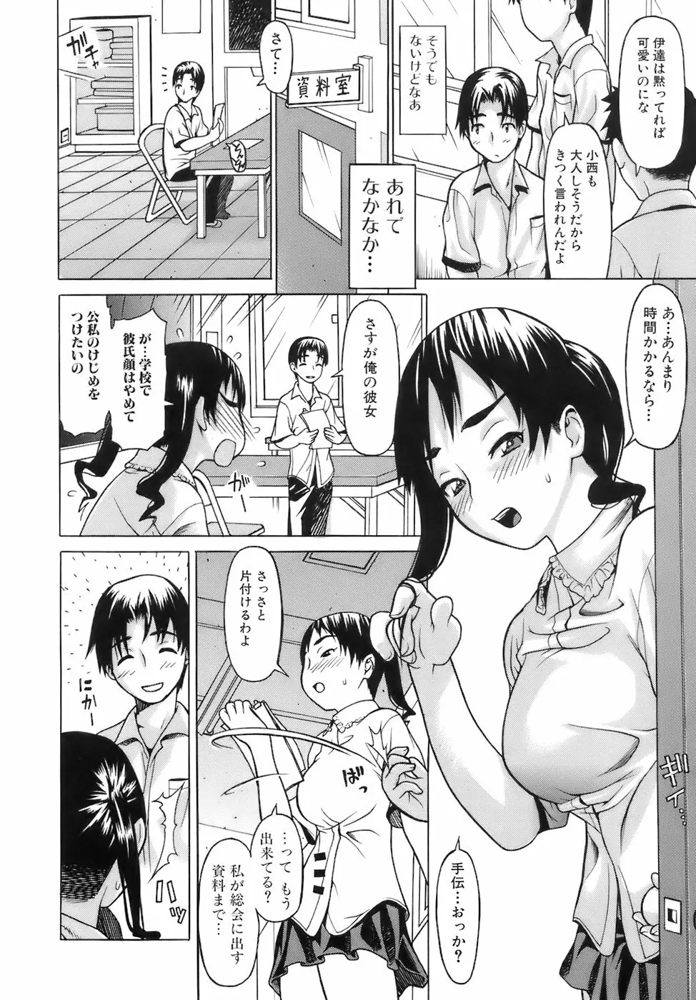 いいなり委員長 Page.11