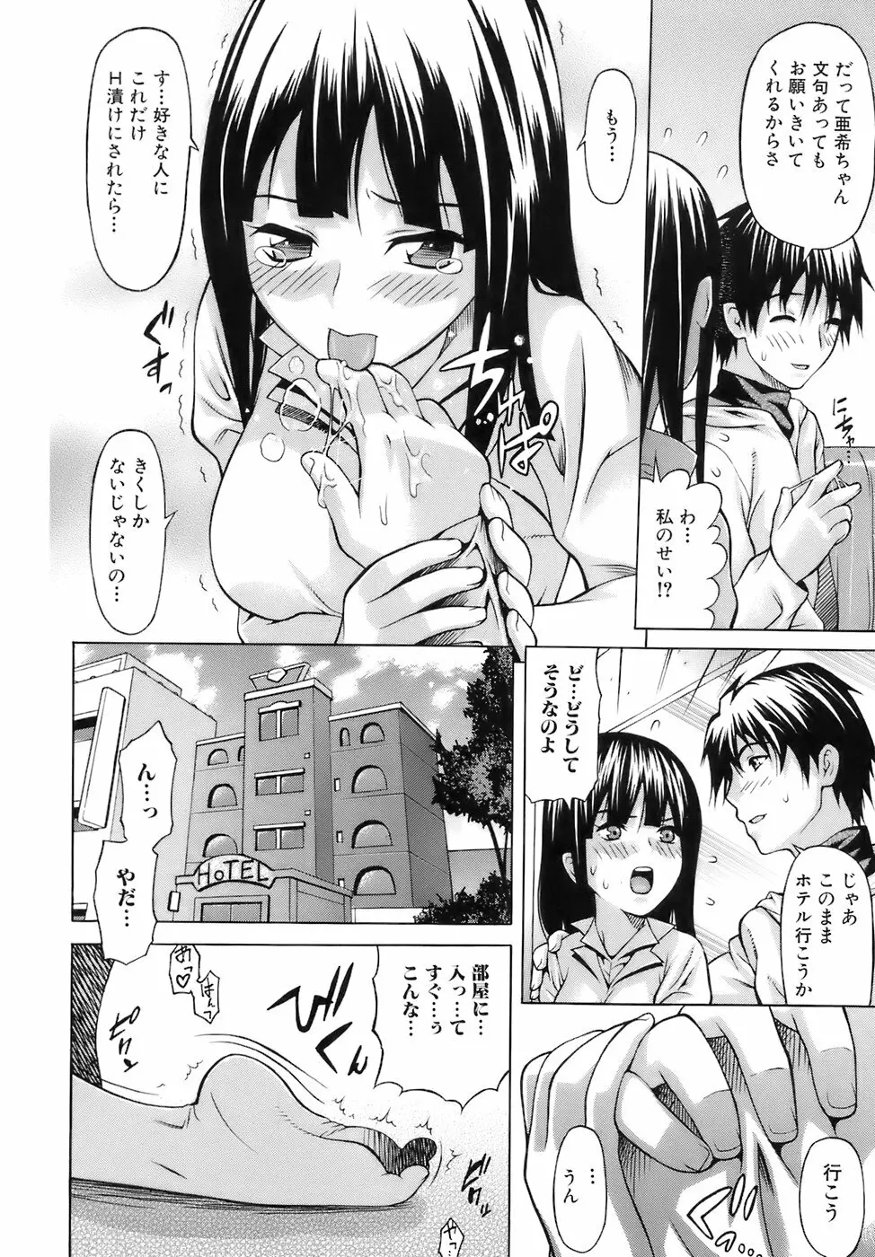 いいなり委員長 Page.51