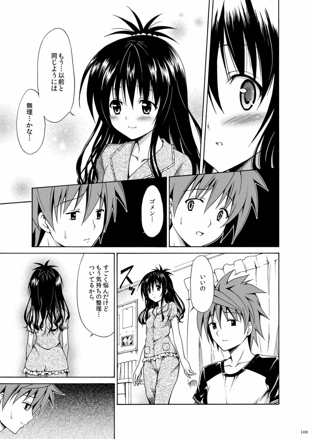 禁断の美柑 ～総集編+～ Page.108