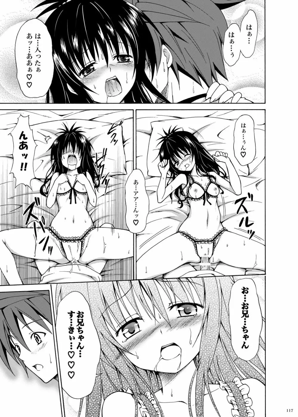 禁断の美柑 ～総集編+～ Page.116