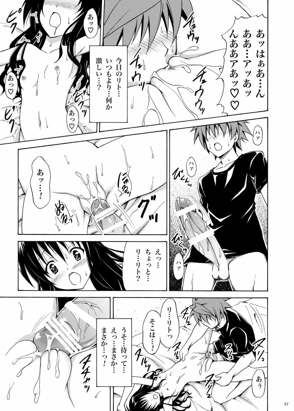 禁断の美柑 ～総集編+～ Page.178