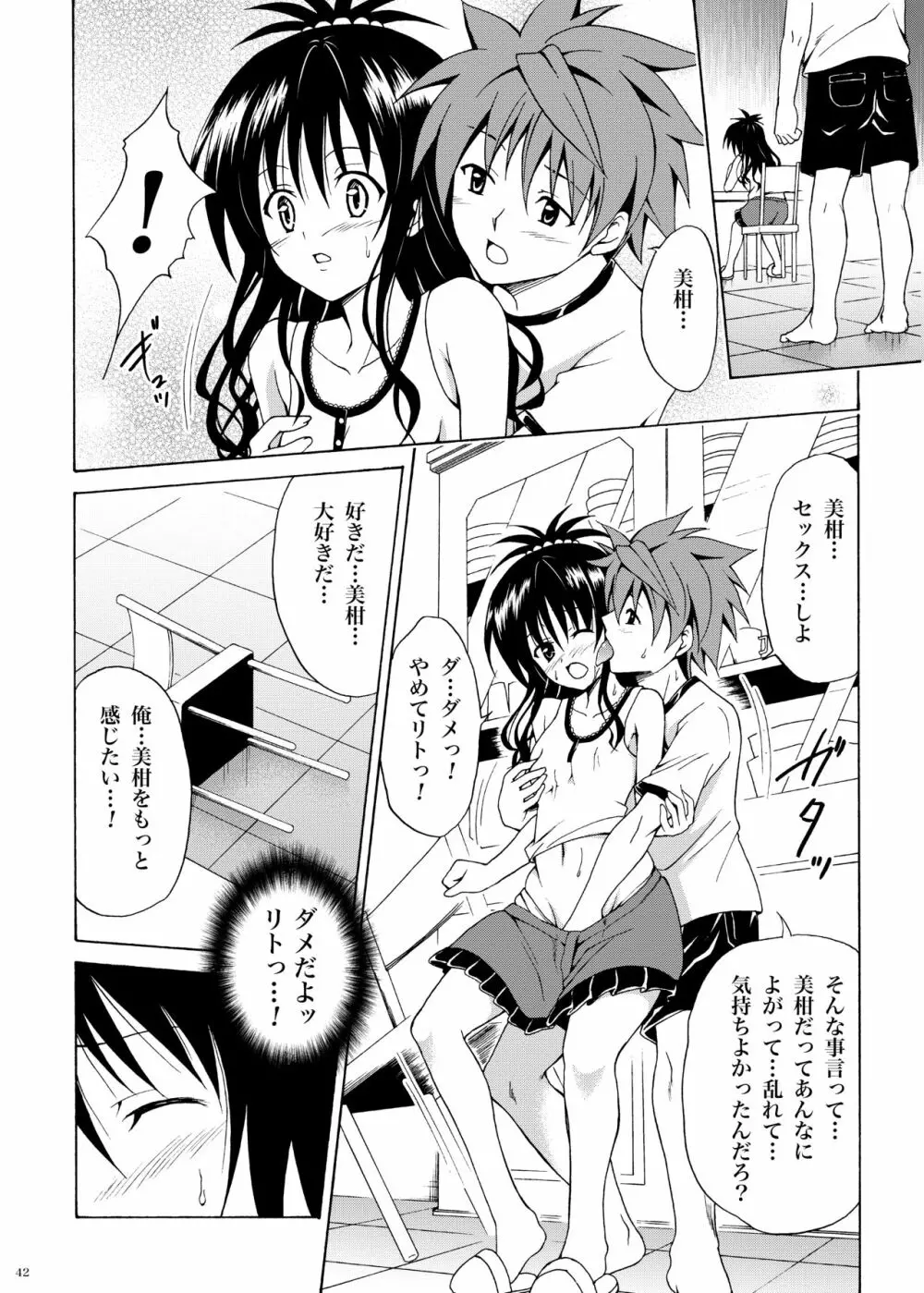 禁断の美柑 ～総集編+～ Page.183