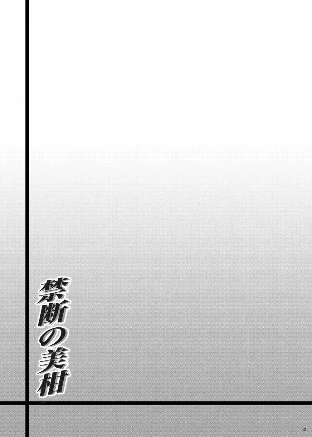 禁断の美柑 ～総集編+～ Page.186