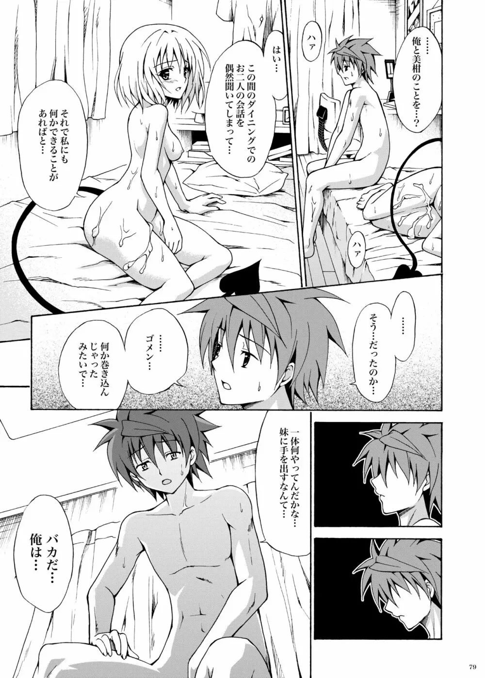 禁断の美柑 ～総集編+～ Page.220