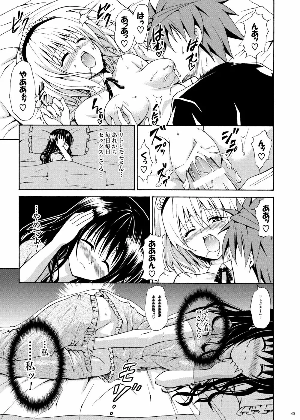 禁断の美柑 ～総集編+～ Page.226