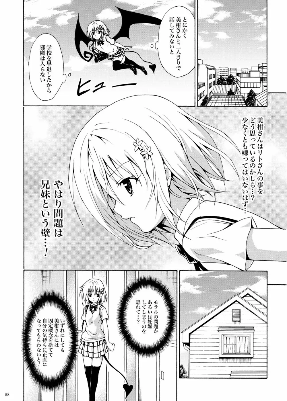 禁断の美柑 ～総集編+～ Page.229