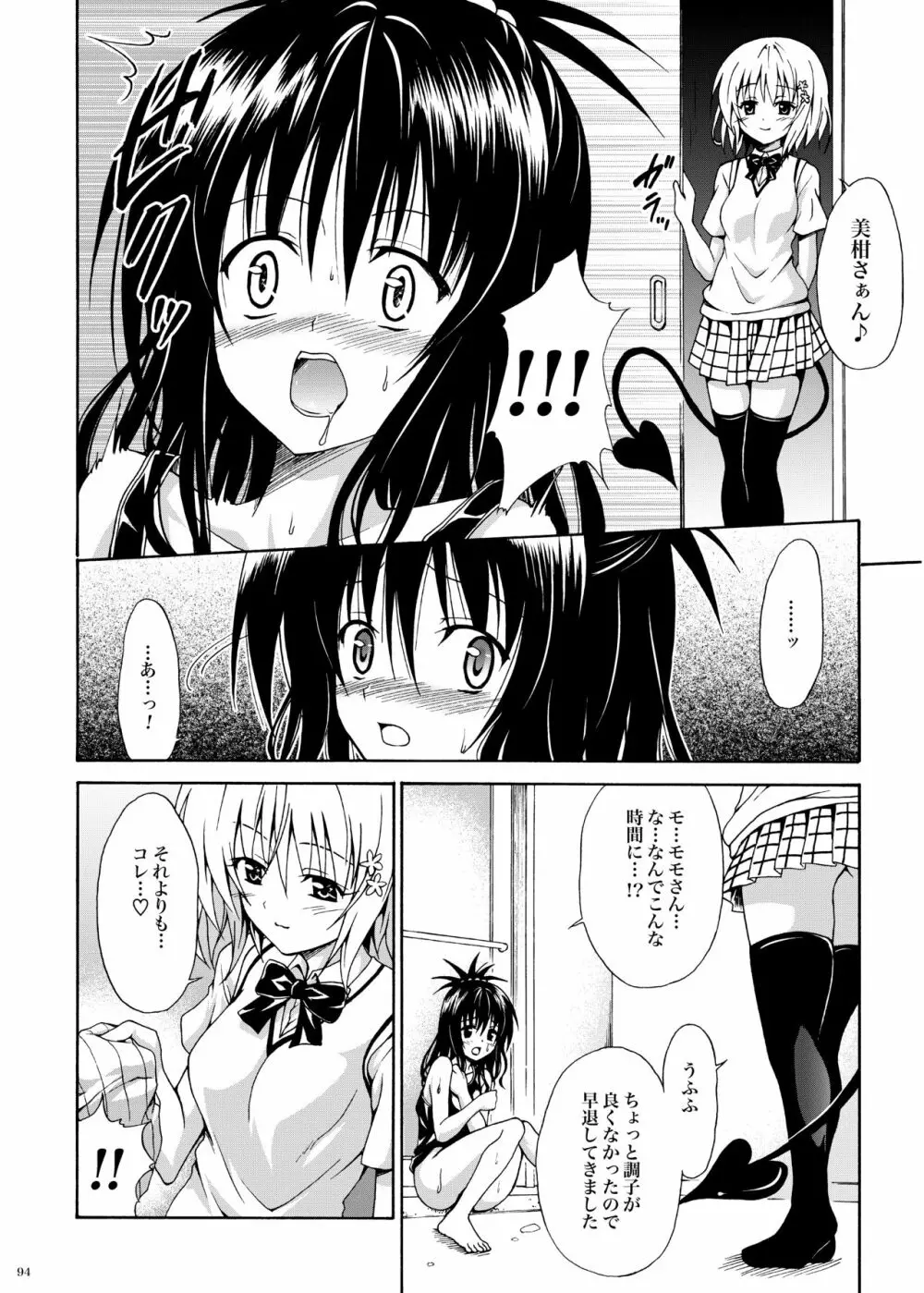 禁断の美柑 ～総集編+～ Page.235