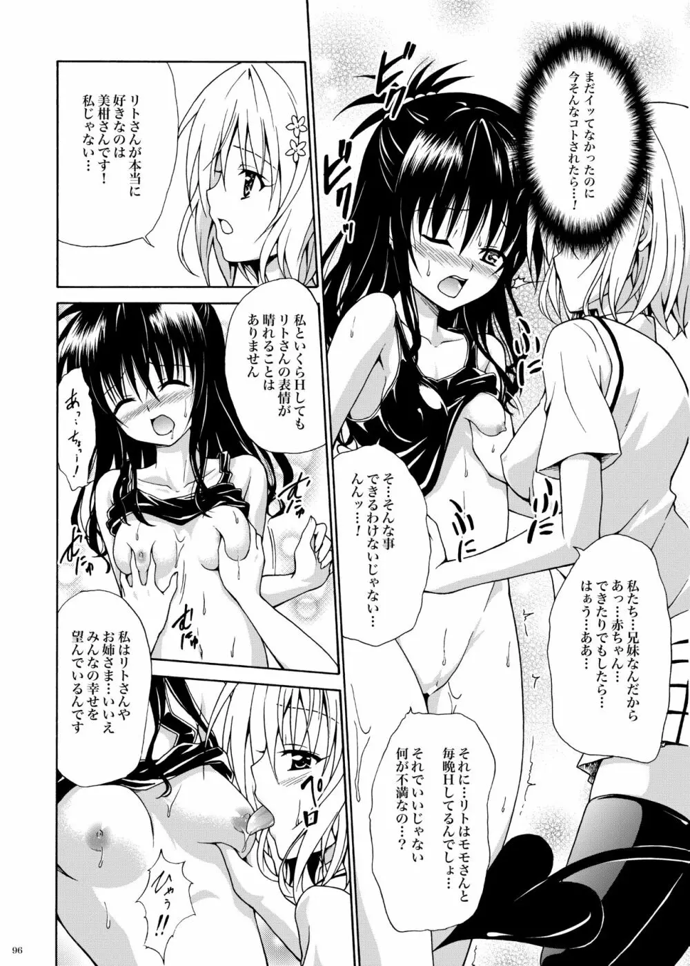 禁断の美柑 ～総集編+～ Page.237