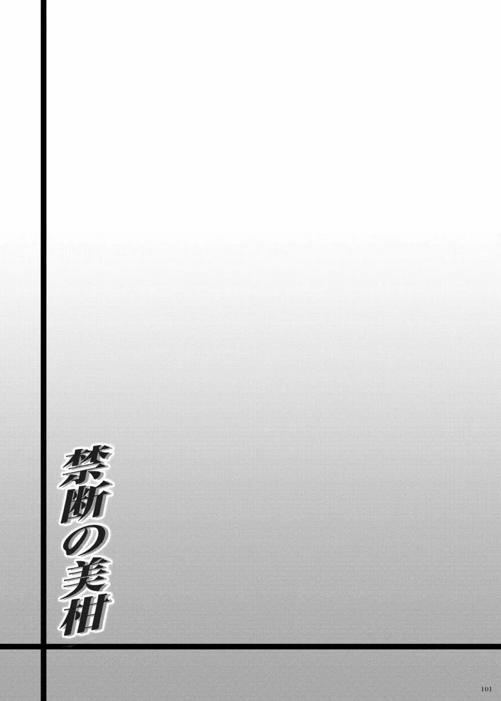 禁断の美柑 ～総集編+～ Page.242