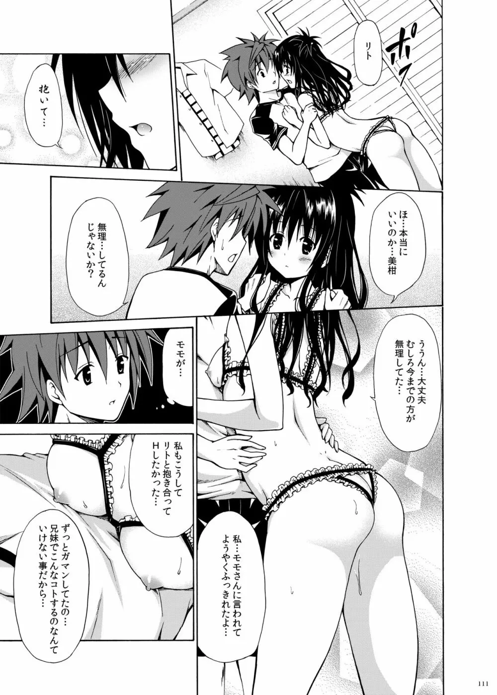 禁断の美柑 ～総集編+～ Page.252