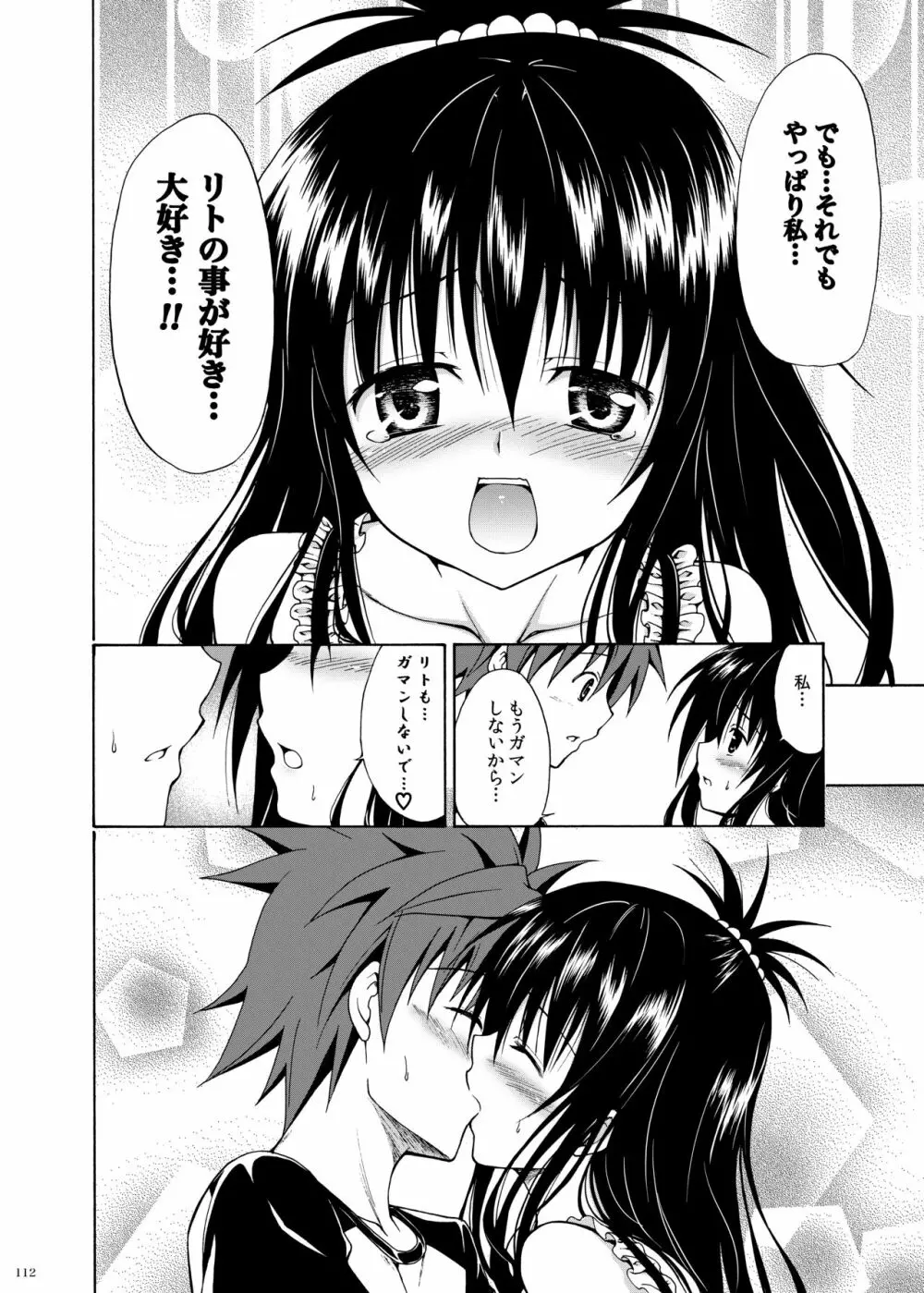 禁断の美柑 ～総集編+～ Page.253