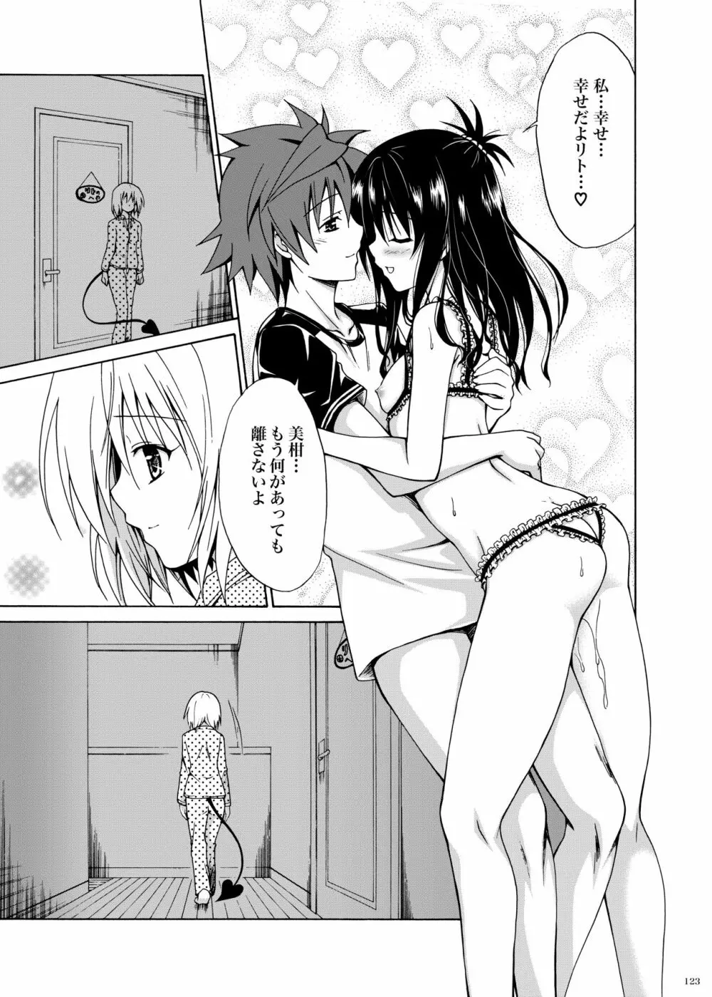 禁断の美柑 ～総集編+～ Page.264